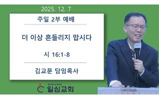 더 이상 흔들리지 맙시다